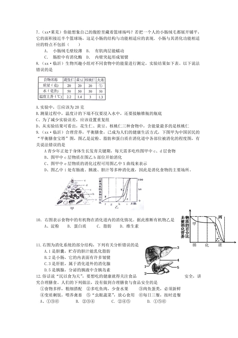 2019-2020年七年级生物下册 第三单元 第一章 消化系统单元测试.doc_第2页