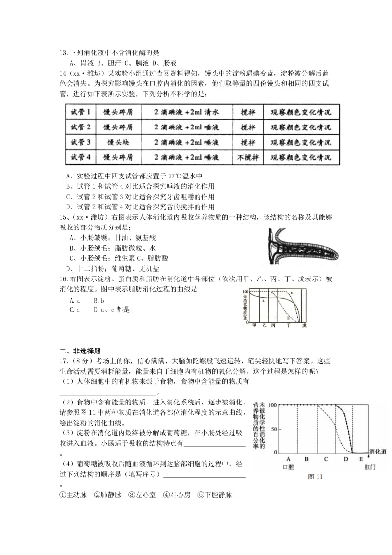 2019-2020年七年级生物下册 第三单元 第一章 消化系统单元测试.doc_第3页