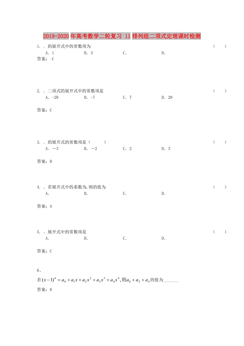 2019-2020年高考数学二轮复习 11排列组二项式定理课时检测.doc_第1页