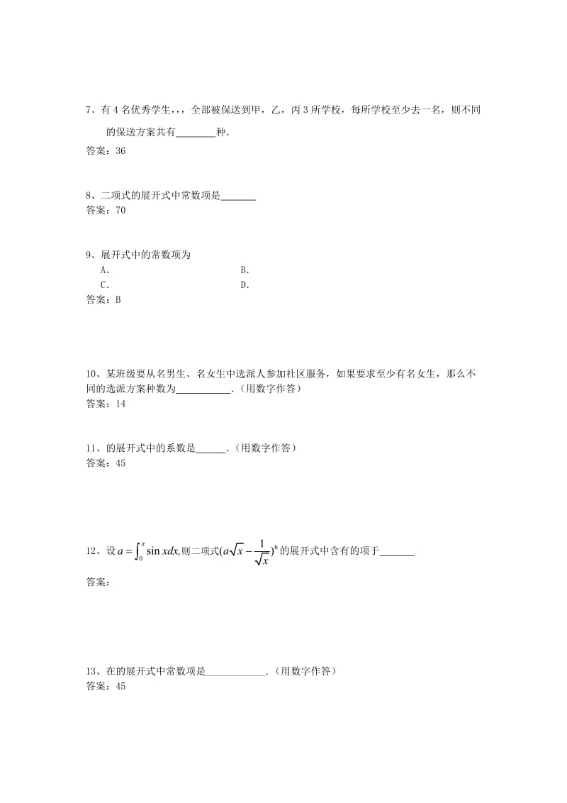 2019-2020年高考数学二轮复习 11排列组二项式定理课时检测.doc_第2页