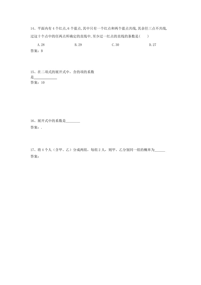 2019-2020年高考数学二轮复习 11排列组二项式定理课时检测.doc_第3页