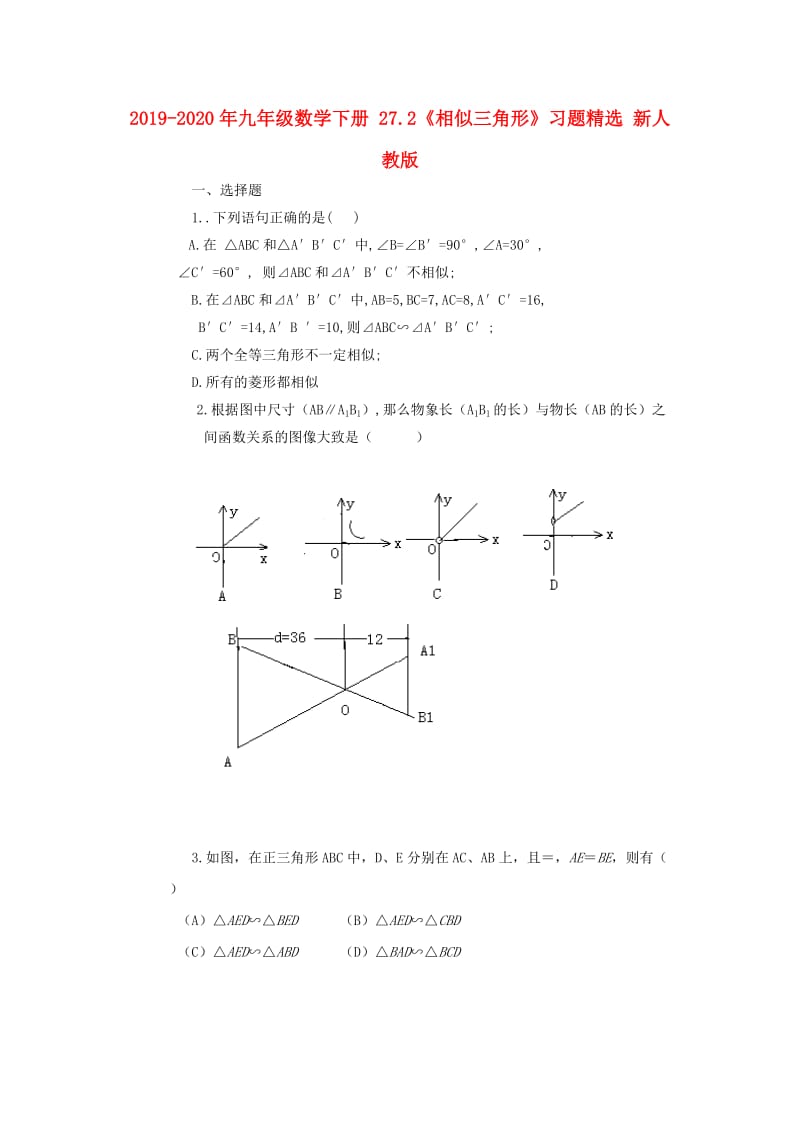 2019-2020年九年级数学下册 27.2《相似三角形》习题精选 新人教版.doc_第1页