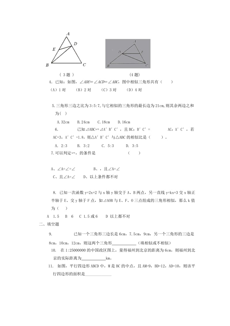 2019-2020年九年级数学下册 27.2《相似三角形》习题精选 新人教版.doc_第2页