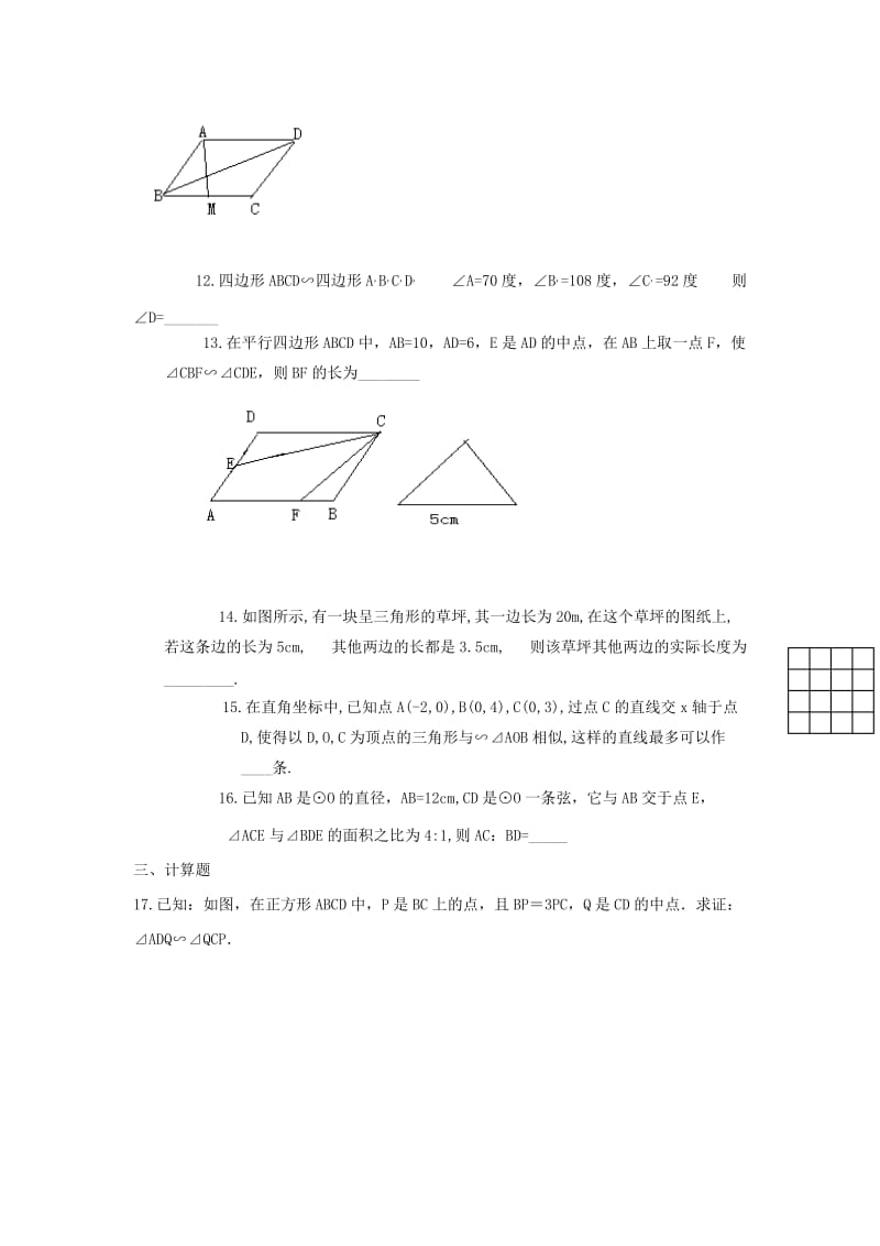 2019-2020年九年级数学下册 27.2《相似三角形》习题精选 新人教版.doc_第3页