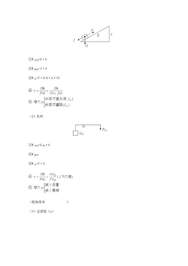 2019-2020年中考物理专题复习 第十二讲 功和机械能.doc_第2页