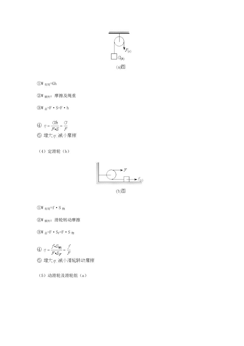 2019-2020年中考物理专题复习 第十二讲 功和机械能.doc_第3页