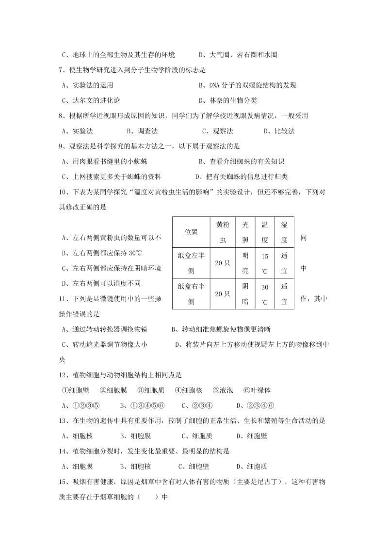 2019-2020年七年级生物上学期第二次质检试题新人教版.doc_第2页