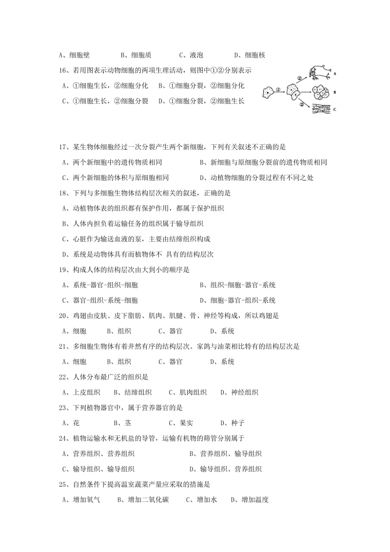 2019-2020年七年级生物上学期第二次质检试题新人教版.doc_第3页