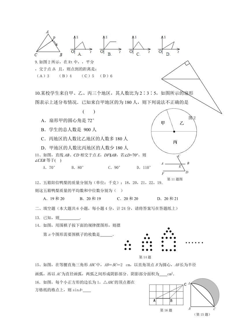 2019-2020年九年级学业水平测试数学模拟试题1.doc_第2页