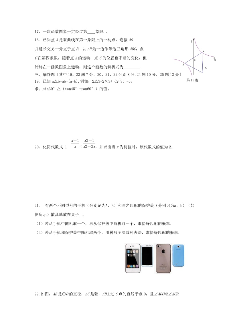 2019-2020年九年级学业水平测试数学模拟试题1.doc_第3页