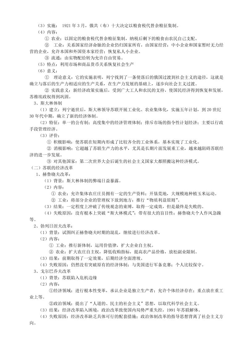 2019-2020年高考历史一轮复习讲义 各国经济体制的创新和调整 岳麓版.doc_第2页