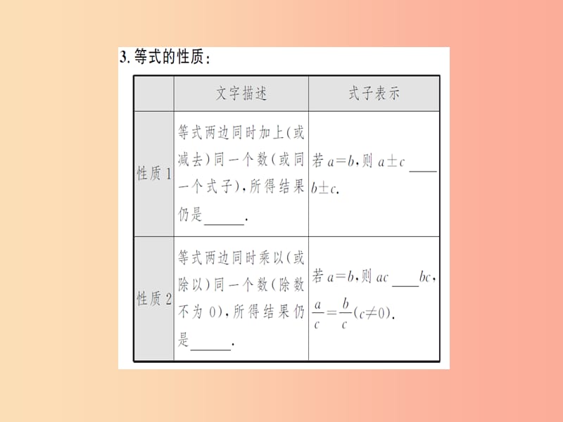 湖北省2019中考数学一轮复习 第二章 方程与不等式 第一节 一次方程（组）课件.ppt_第3页