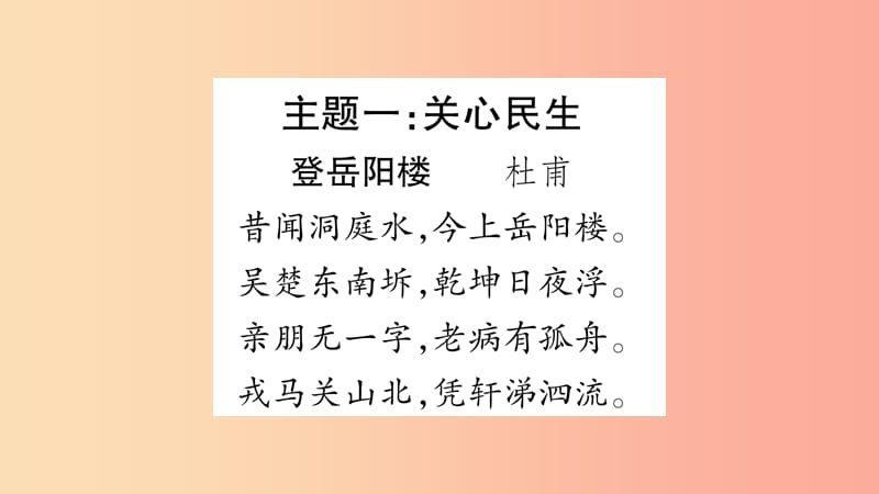 四川省2019年中考语文 专题10 课外古诗词阅读（课外古诗词梳理导学）精讲课件.ppt_第2页