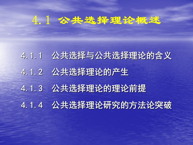 公共经济学(华南理工大学).ppt_第3页