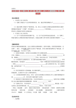 2019-2020年高二生物 第五章 第三節(jié) 發(fā)酵工程簡介（二）學(xué)案 新人教版選修.doc