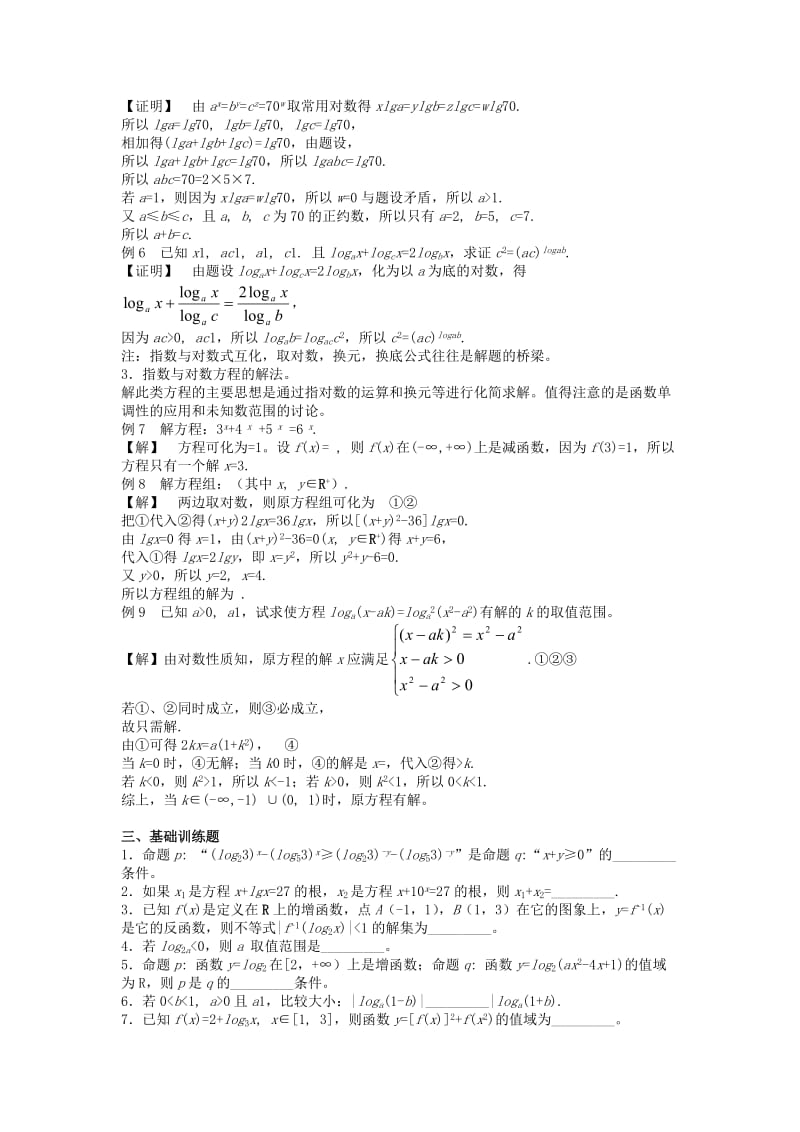 2019-2020年高考数学回归课本 初等函数的性质教案 旧人教版.doc_第2页