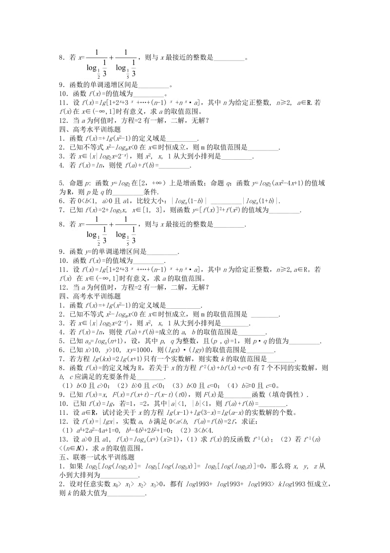 2019-2020年高考数学回归课本 初等函数的性质教案 旧人教版.doc_第3页