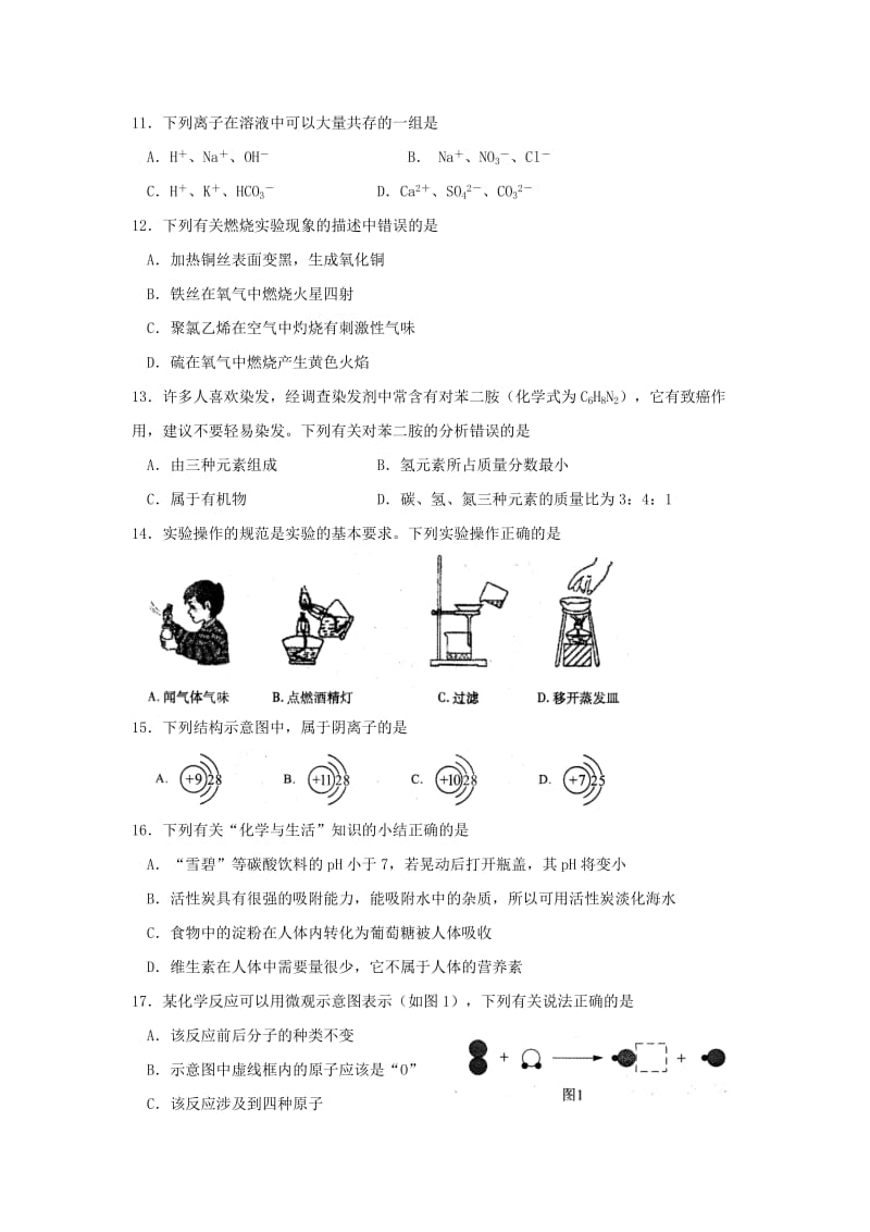 2019-2020年九年级5月中考模拟考试化学试题.doc_第2页