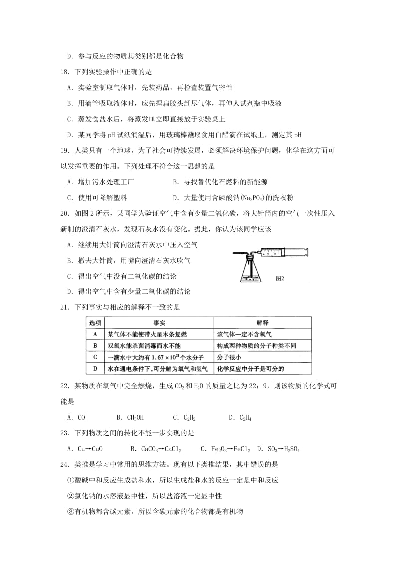 2019-2020年九年级5月中考模拟考试化学试题.doc_第3页