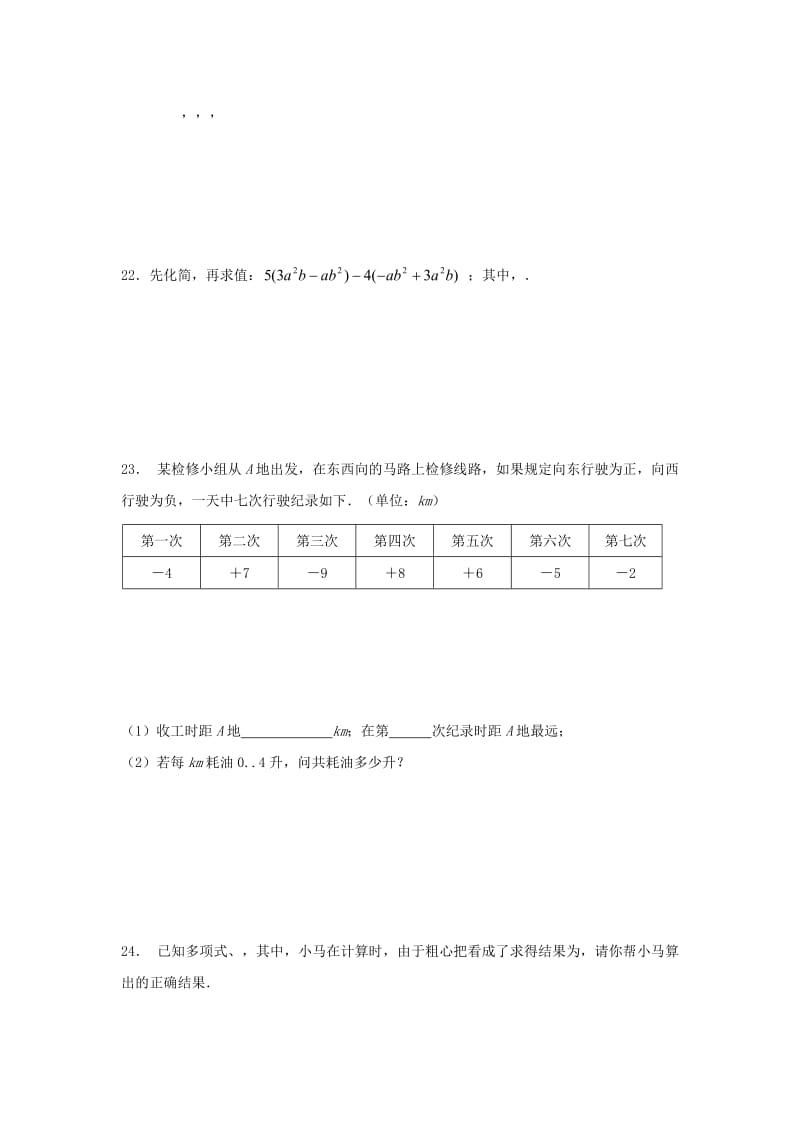 2019-2020年七年级数学上学期第7课辅导训练苏科版.doc_第3页