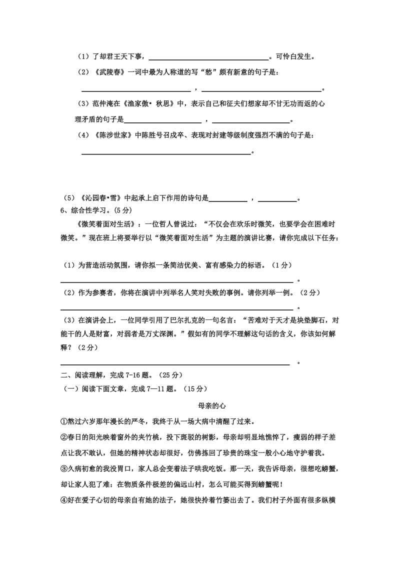 2019-2020年九年级上学期第一次月考语文试题 (I)(I).doc_第2页