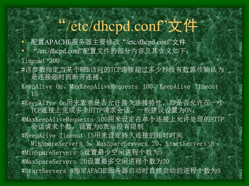 实训Apache服务器的配置linux.ppt_第3页