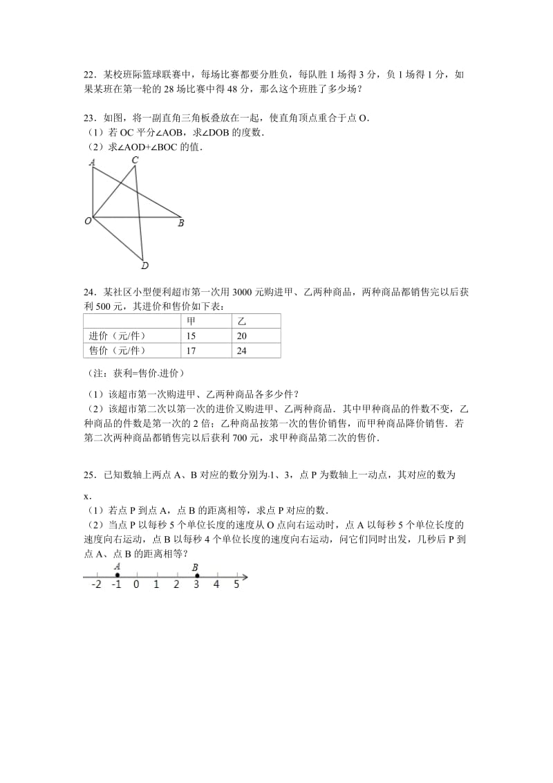 2019-2020年七年级上期末数学试卷(C)含答案解析.doc_第3页