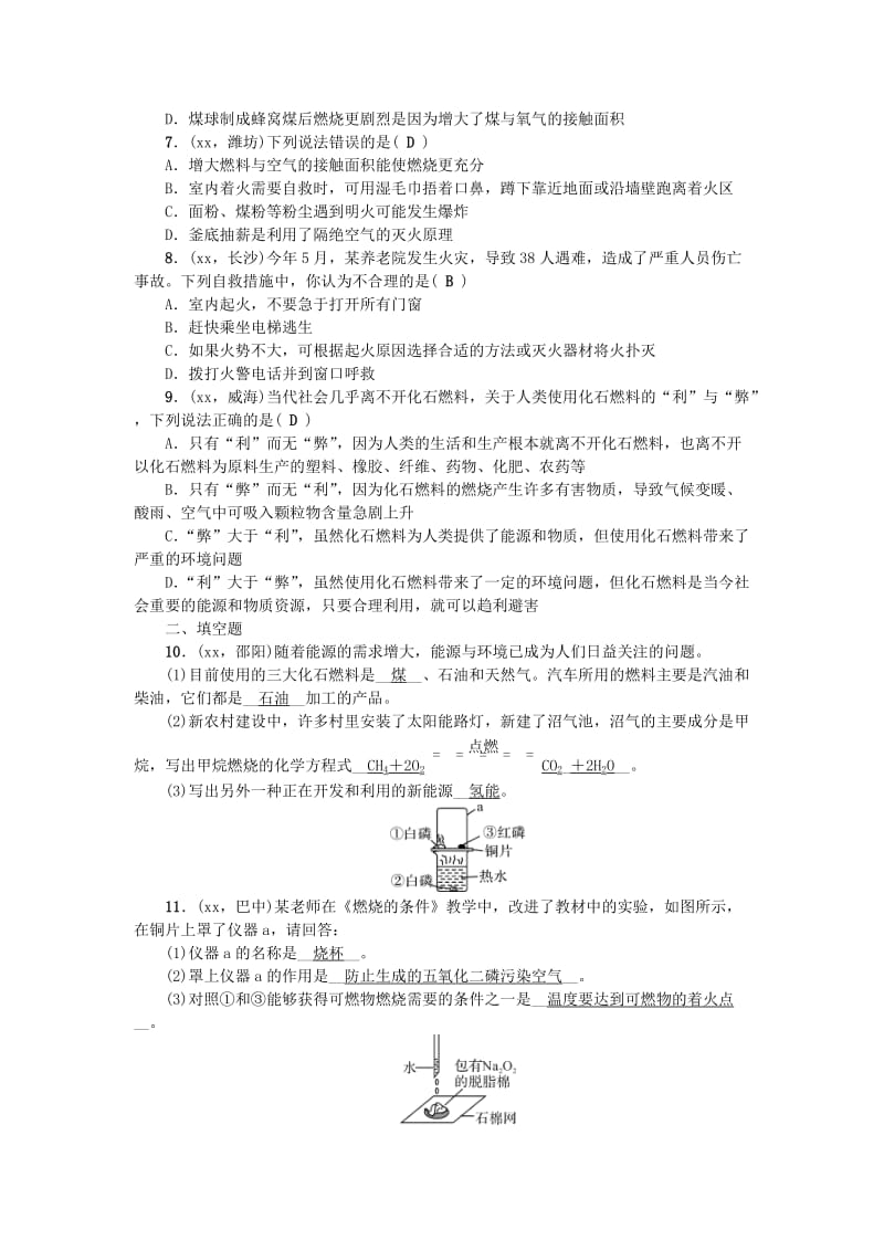 2019-2020年中考化学考点跟踪突破 第13讲 燃烧和灭火、燃料的合理利用与开发（含答案）.doc_第2页