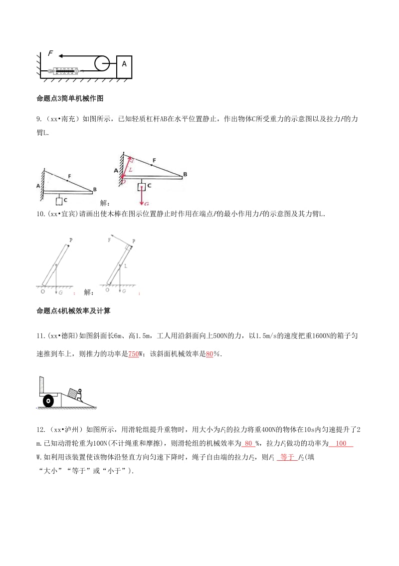 2019-2020年中考物理专题复习第13讲简单机械练习.doc_第3页