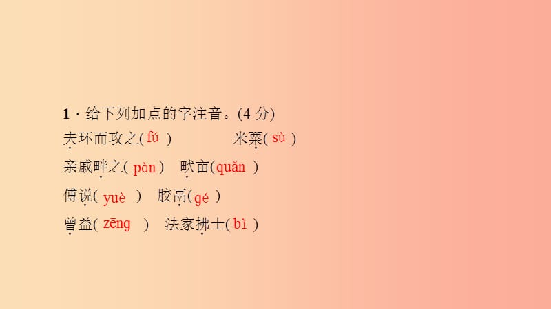 九年级语文下册第五单元17孟子两章习题课件-新人教版.ppt_第3页