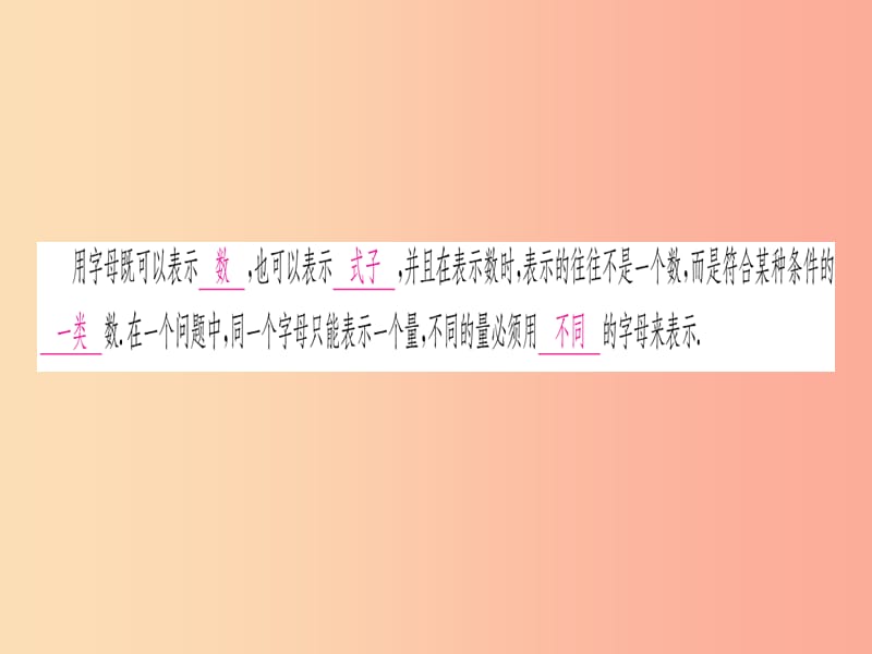 江西省2019秋七年级数学上册 第3章 整式及其加减 3.1 字母表示数课件（新版）北师大版.ppt_第2页