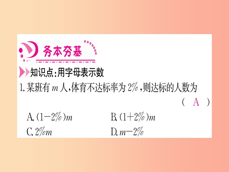 江西省2019秋七年级数学上册 第3章 整式及其加减 3.1 字母表示数课件（新版）北师大版.ppt_第3页