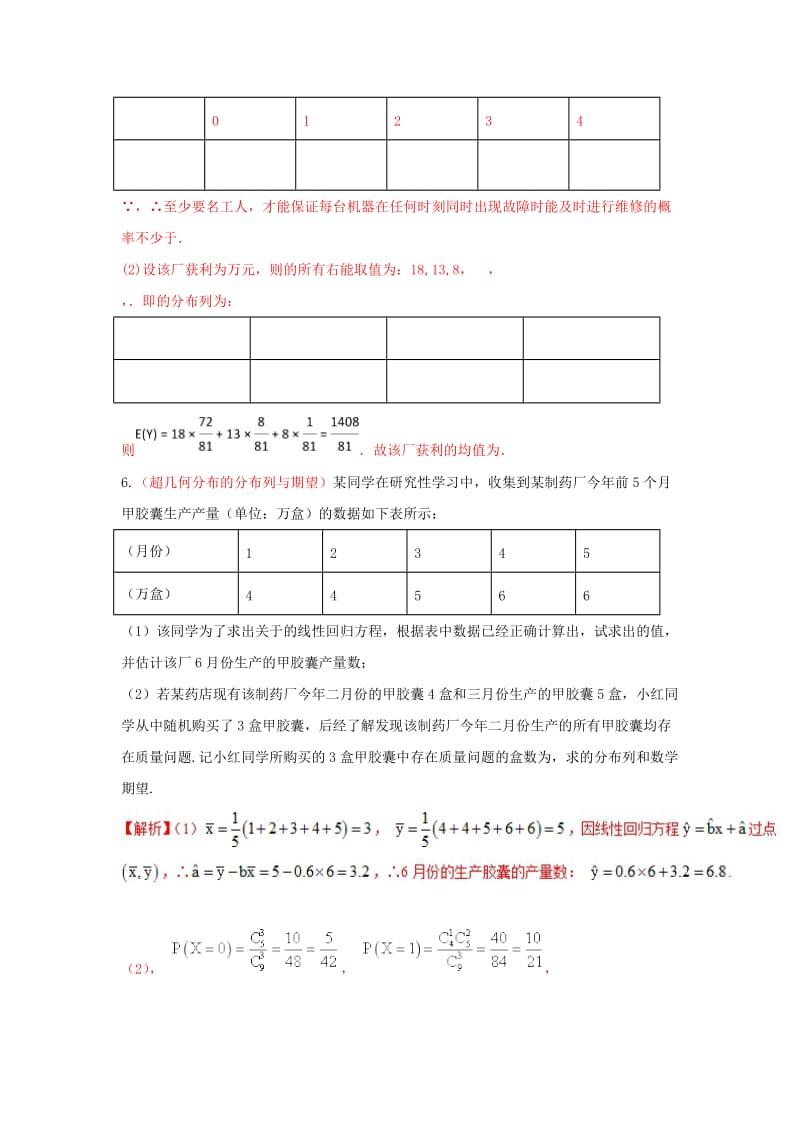 2019-2020年高考数学 回扣突破30练 第23练 概率与离散型随机变量的分布列、均值 理.doc_第3页