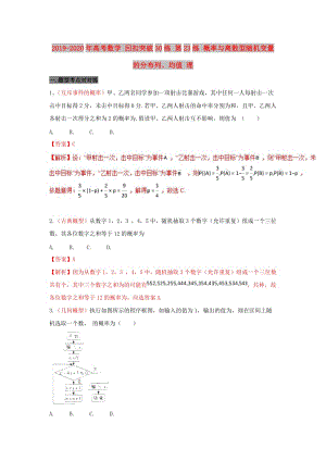 2019-2020年高考數學 回扣突破30練 第23練 概率與離散型隨機變量的分布列、均值 理.doc