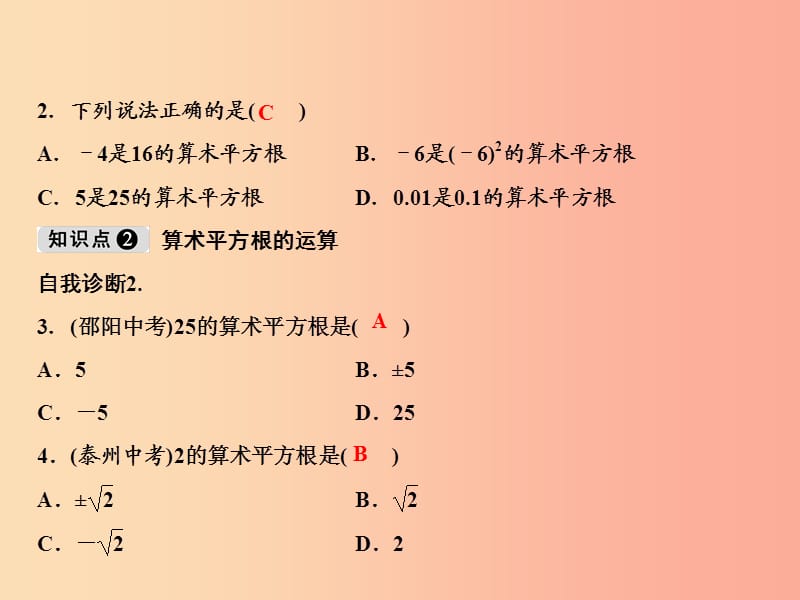 八年级数学上册第2章实数2平方根第1课时算术平方根课件（新版）北师大版.ppt_第3页