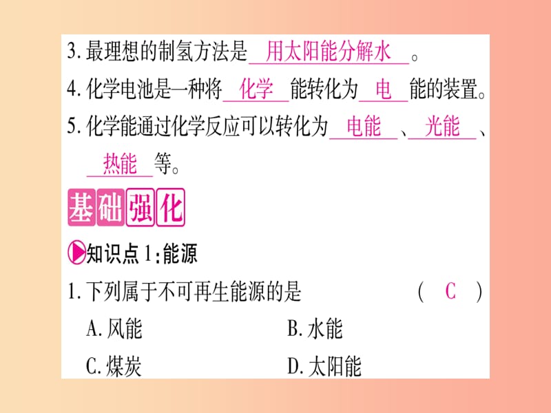 2019年秋九年级化学全册第11单元化学与社会发展第1节化学与能源开发习题课件新版鲁教版.ppt_第3页