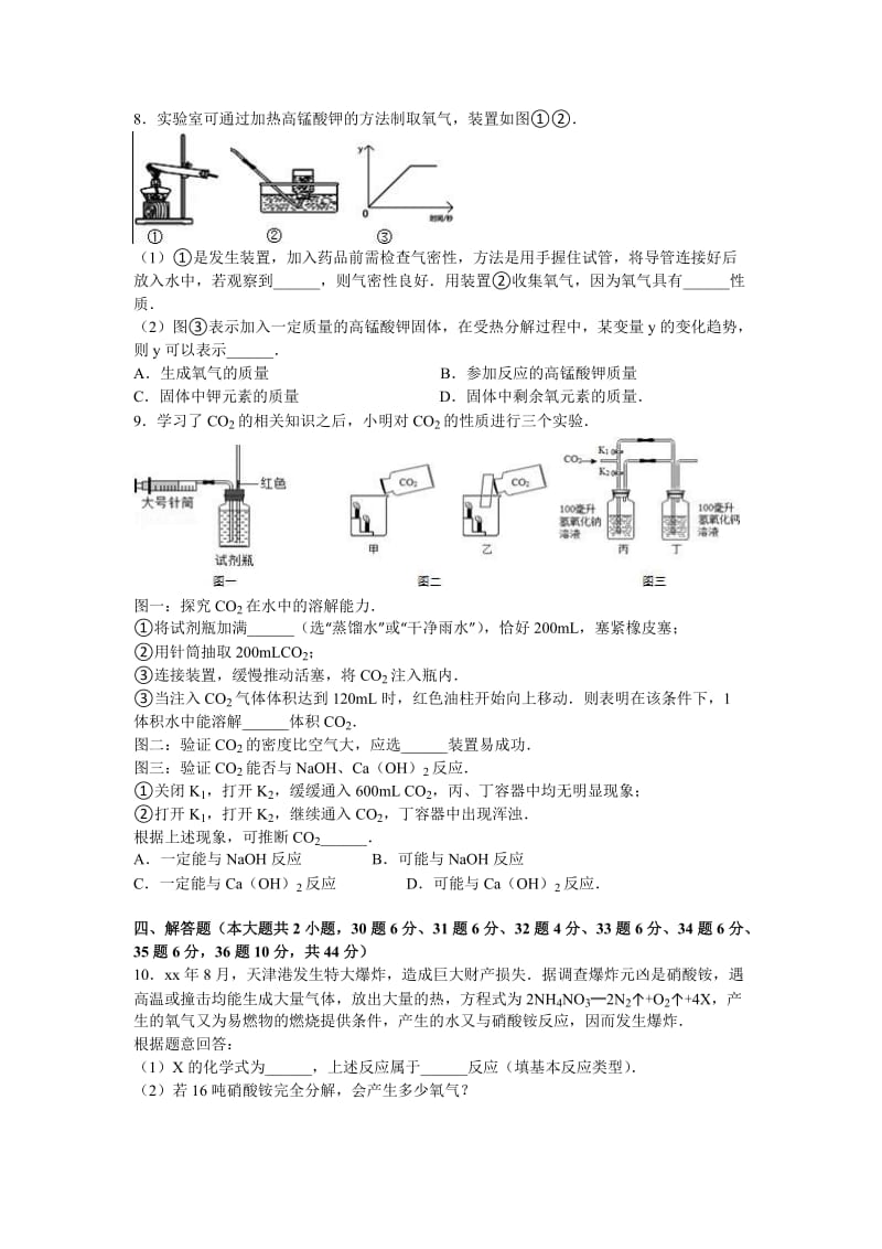 2019-2020年中考化学模拟试卷（交流卷）.doc_第3页