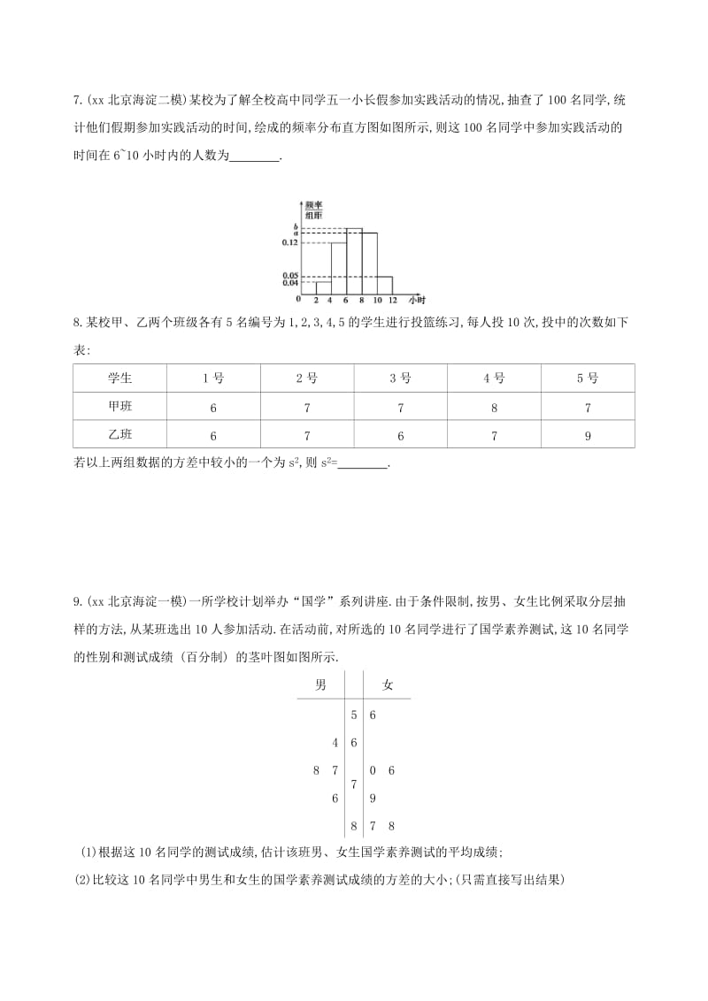 2019-2020年高考数学一轮复习第十章概率与统计第四节用样本估计总体夯基提能作业本文.doc_第2页