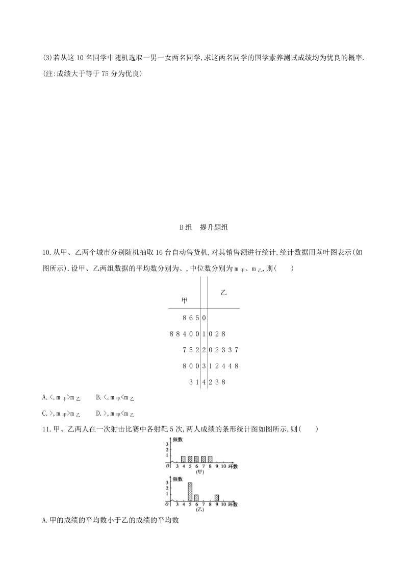 2019-2020年高考数学一轮复习第十章概率与统计第四节用样本估计总体夯基提能作业本文.doc_第3页