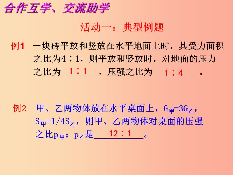 江苏省高邮市八年级物理下册 第十章 第一节 压强（第2课时）课件（新版）苏科版.ppt_第3页