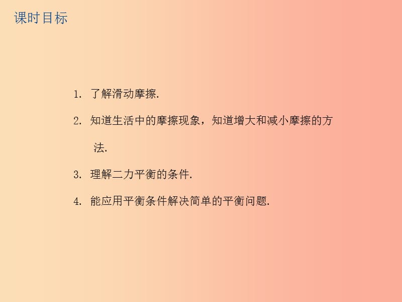 江苏省2019年中考物理 第15课时 摩擦力 二力平衡复习课件.ppt_第2页