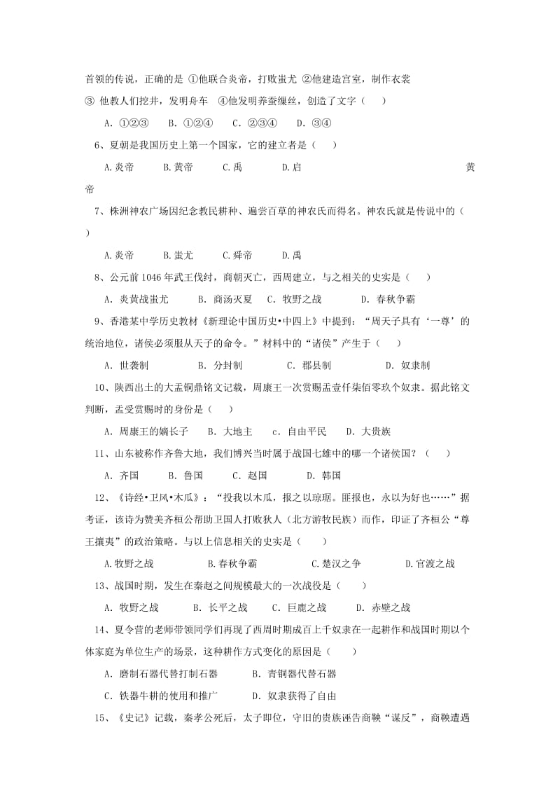 2019-2020年七年级上学期期中测试历史试题.doc_第2页