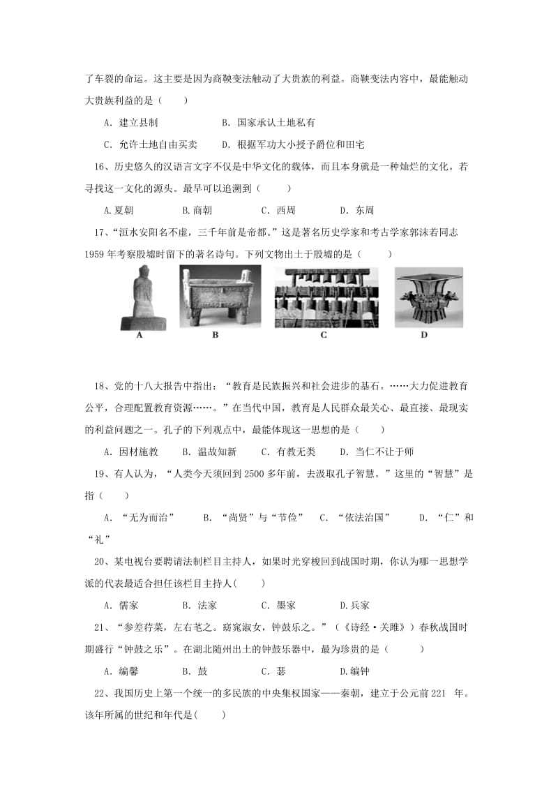 2019-2020年七年级上学期期中测试历史试题.doc_第3页