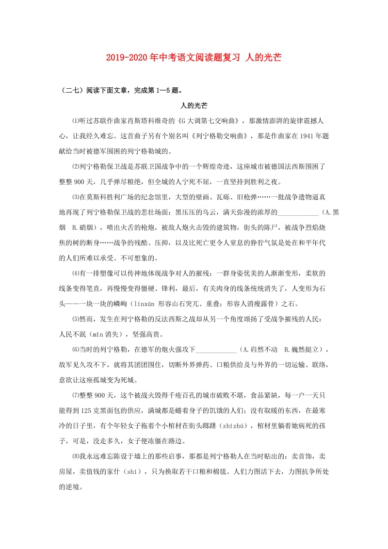 2019-2020年中考语文阅读题复习 人的光芒.doc_第1页