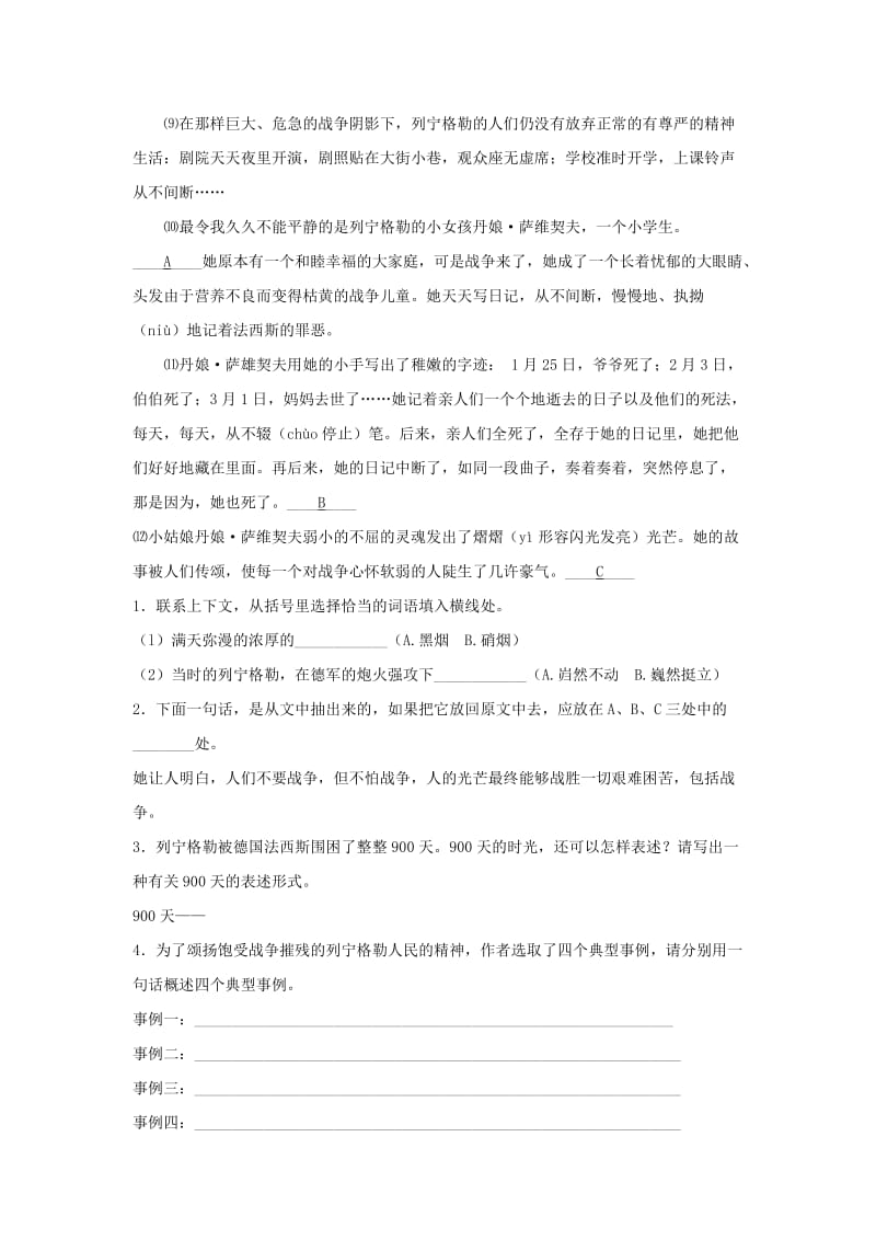 2019-2020年中考语文阅读题复习 人的光芒.doc_第2页