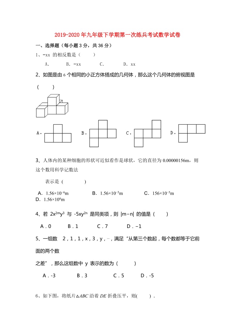 2019-2020年九年级下学期第一次练兵考试数学试卷.doc_第1页