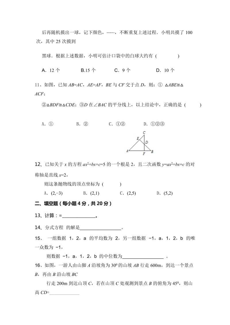 2019-2020年九年级下学期第一次练兵考试数学试卷.doc_第3页