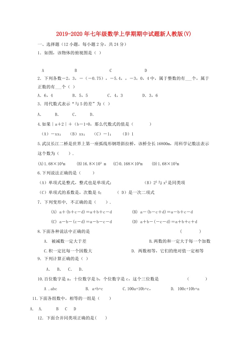 2019-2020年七年级数学上学期期中试题新人教版(V).doc_第1页