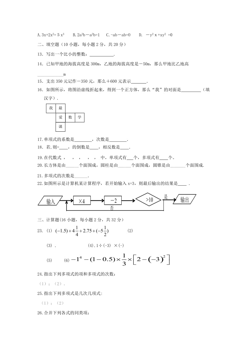 2019-2020年七年级数学上学期期中试题新人教版(V).doc_第2页