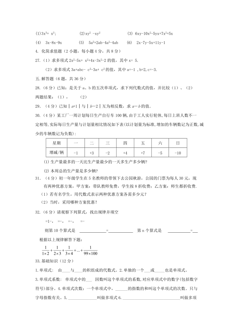 2019-2020年七年级数学上学期期中试题新人教版(V).doc_第3页